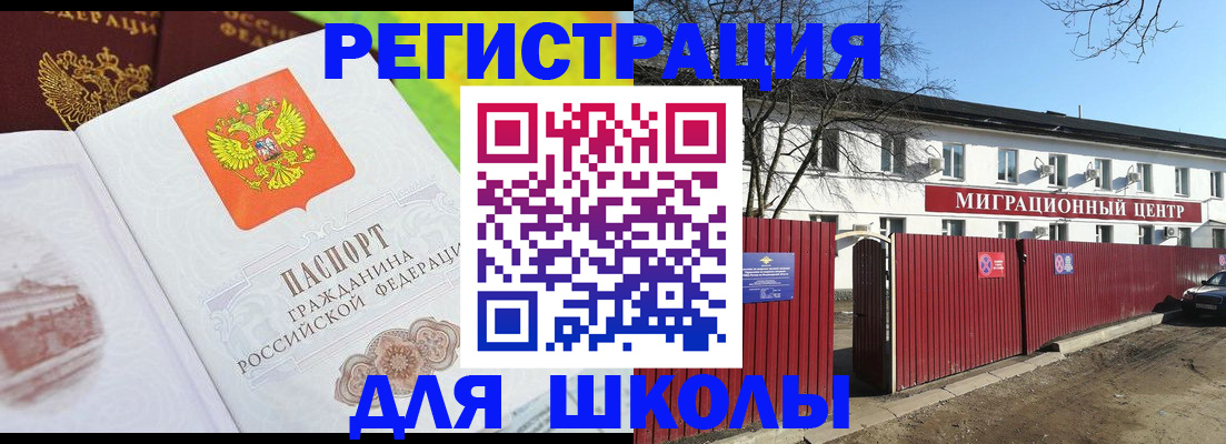 прописка для работы в Мелеузе
