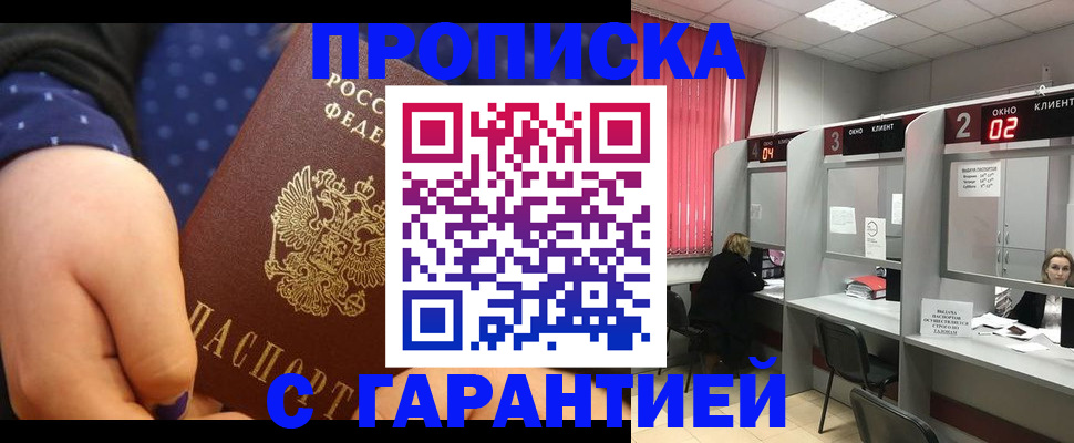 прописка 2025 в Мелеузе