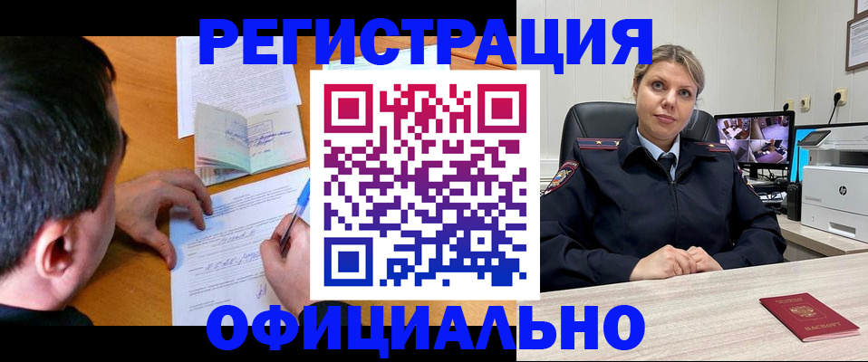 временная регистрация законно в Мелеузе