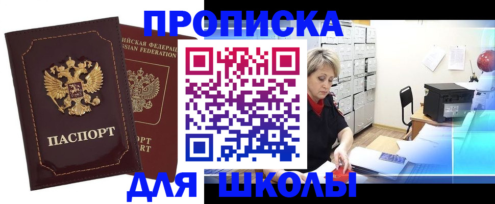 временная прописка с сопровождением в Мелеузе