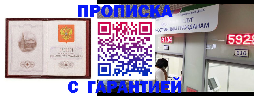 законное оформление прописки в Мелеузе