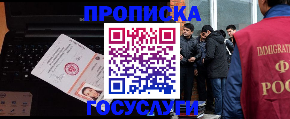 прописка в Мелеузе