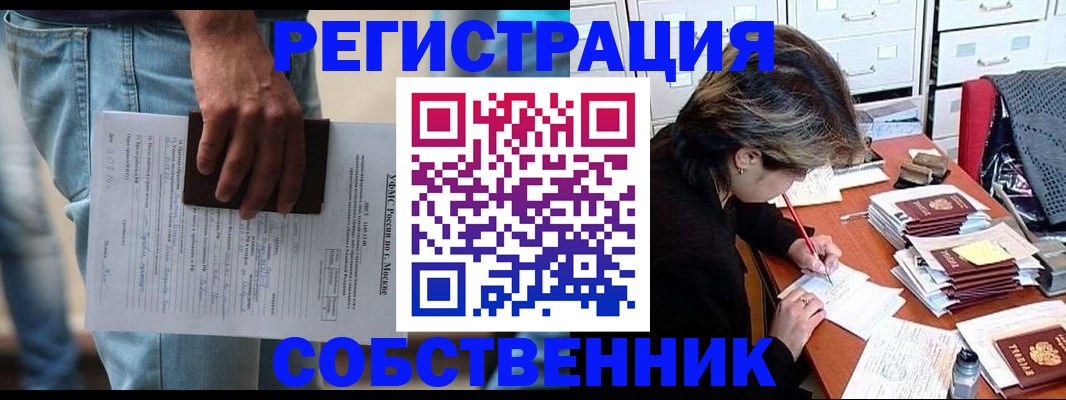 поиск собственника для регистрации в Мелеузе